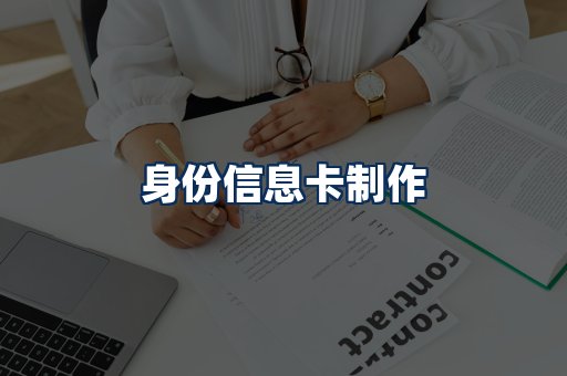 身份信息卡展示